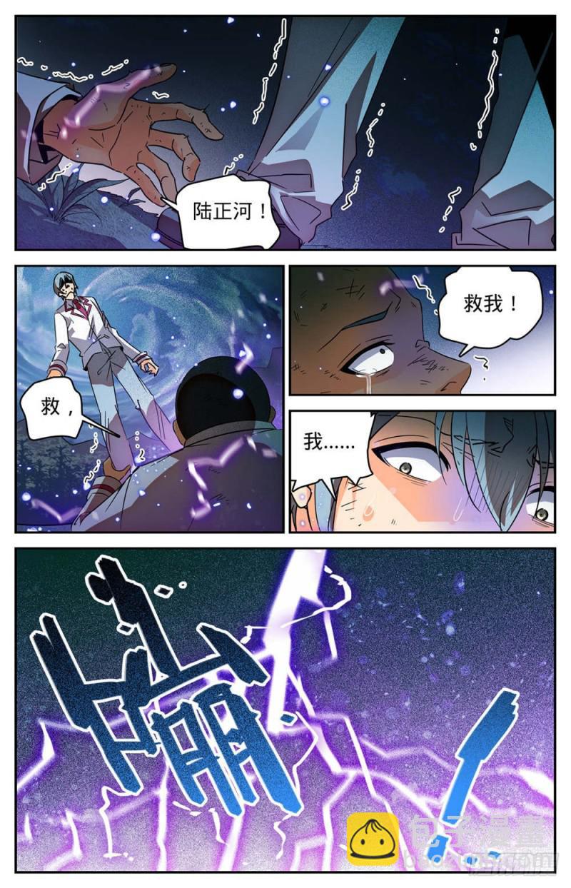 🍛全职法师 第243话 魔鬼军法师 第13页