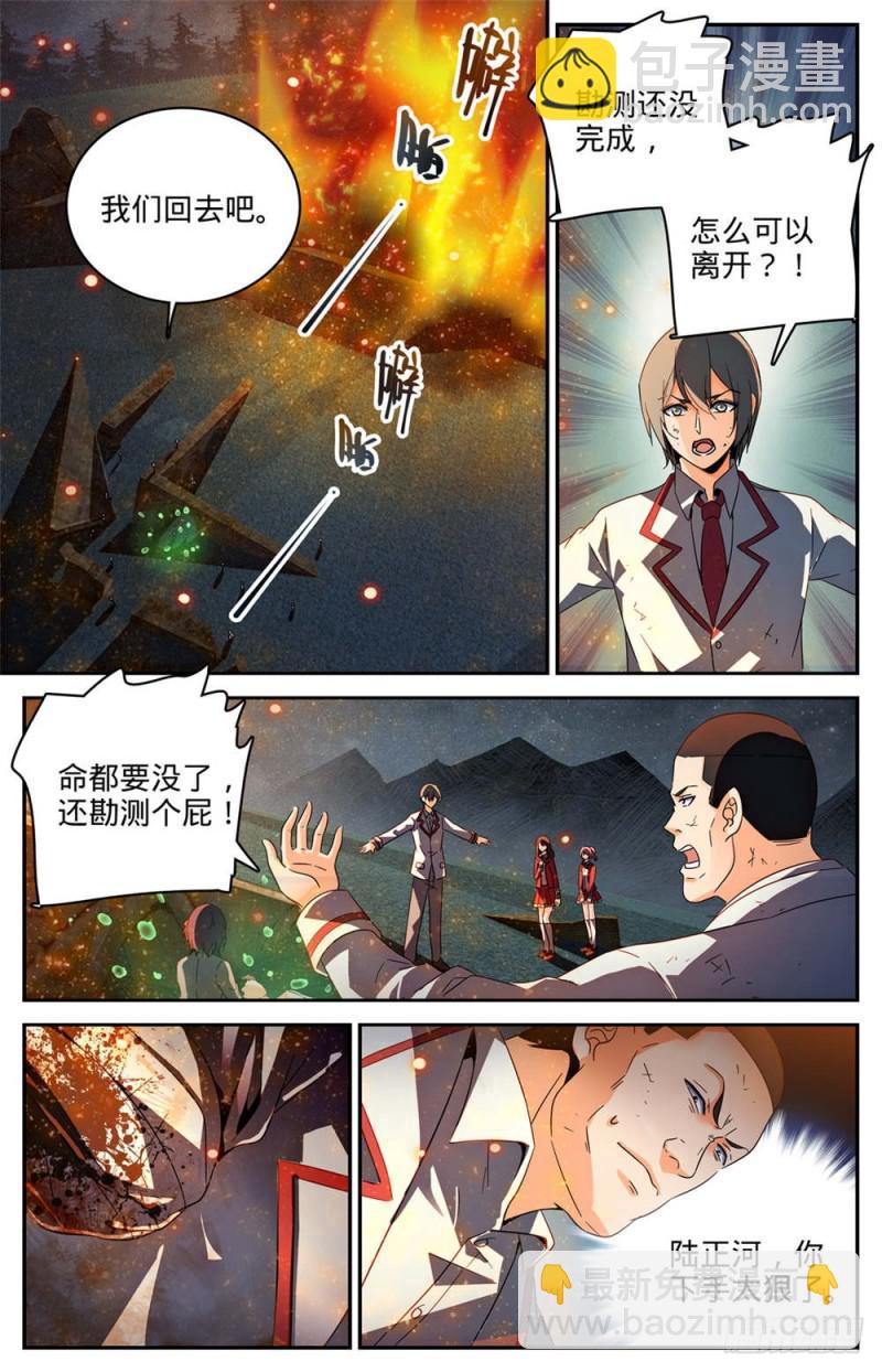🍛全职法师 第243话 魔鬼军法师 第2页