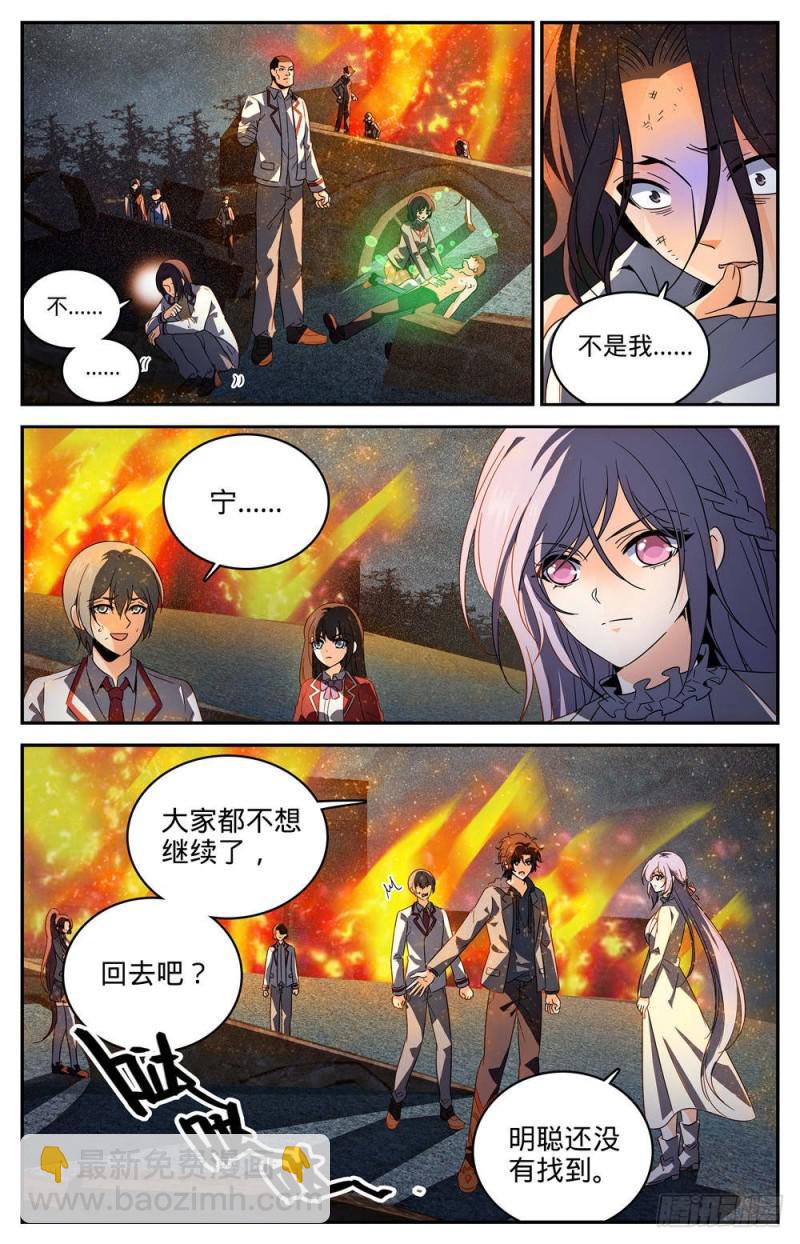 🍛全职法师 第243话 魔鬼军法师 第3页