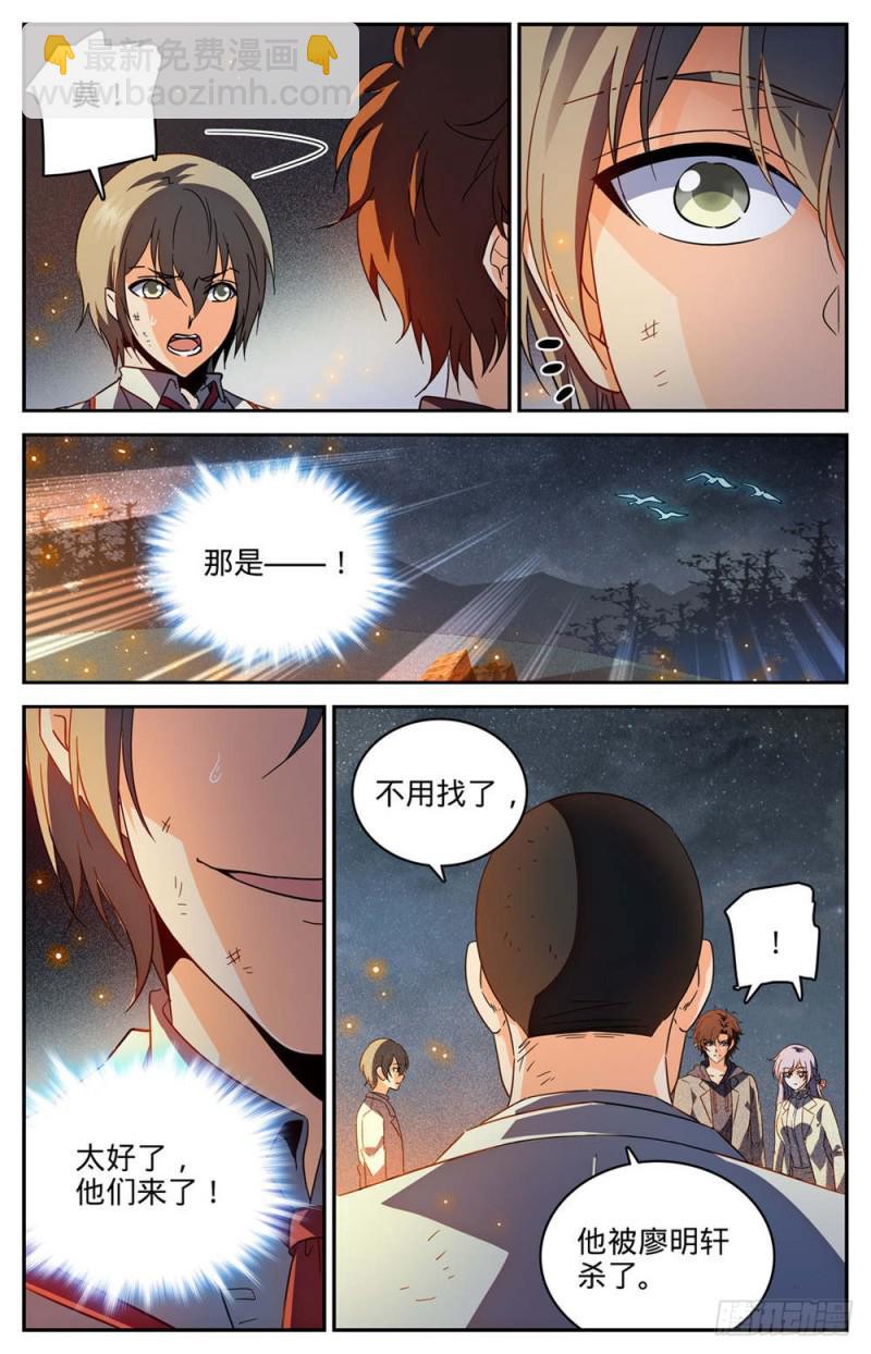 🍛全职法师 第243话 魔鬼军法师 第4页