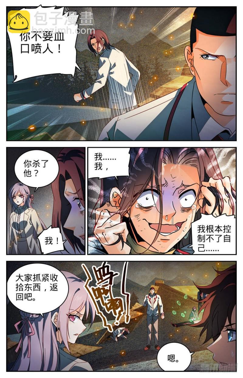 🍛全职法师 第243话 魔鬼军法师 第5页