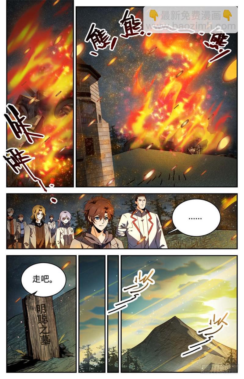 🍛全职法师 第243话 魔鬼军法师 第6页