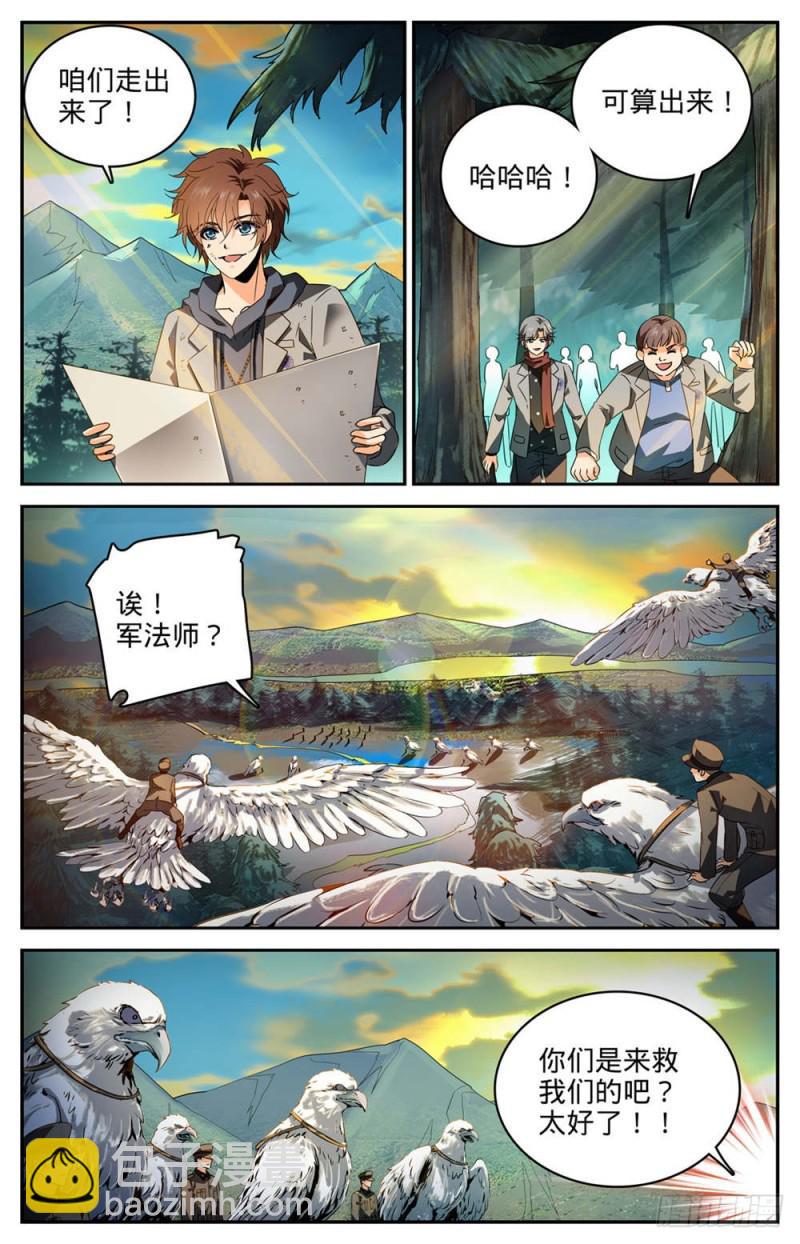 🍛全职法师 第243话 魔鬼军法师 第7页