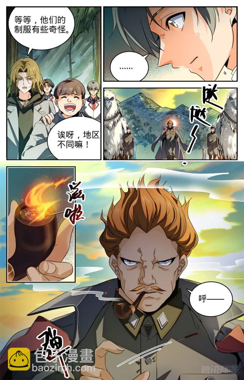 🍛全职法师 第243话 魔鬼军法师 第8页