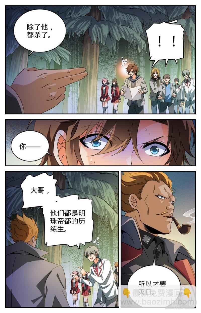 🍛全职法师 第243话 魔鬼军法师 第9页