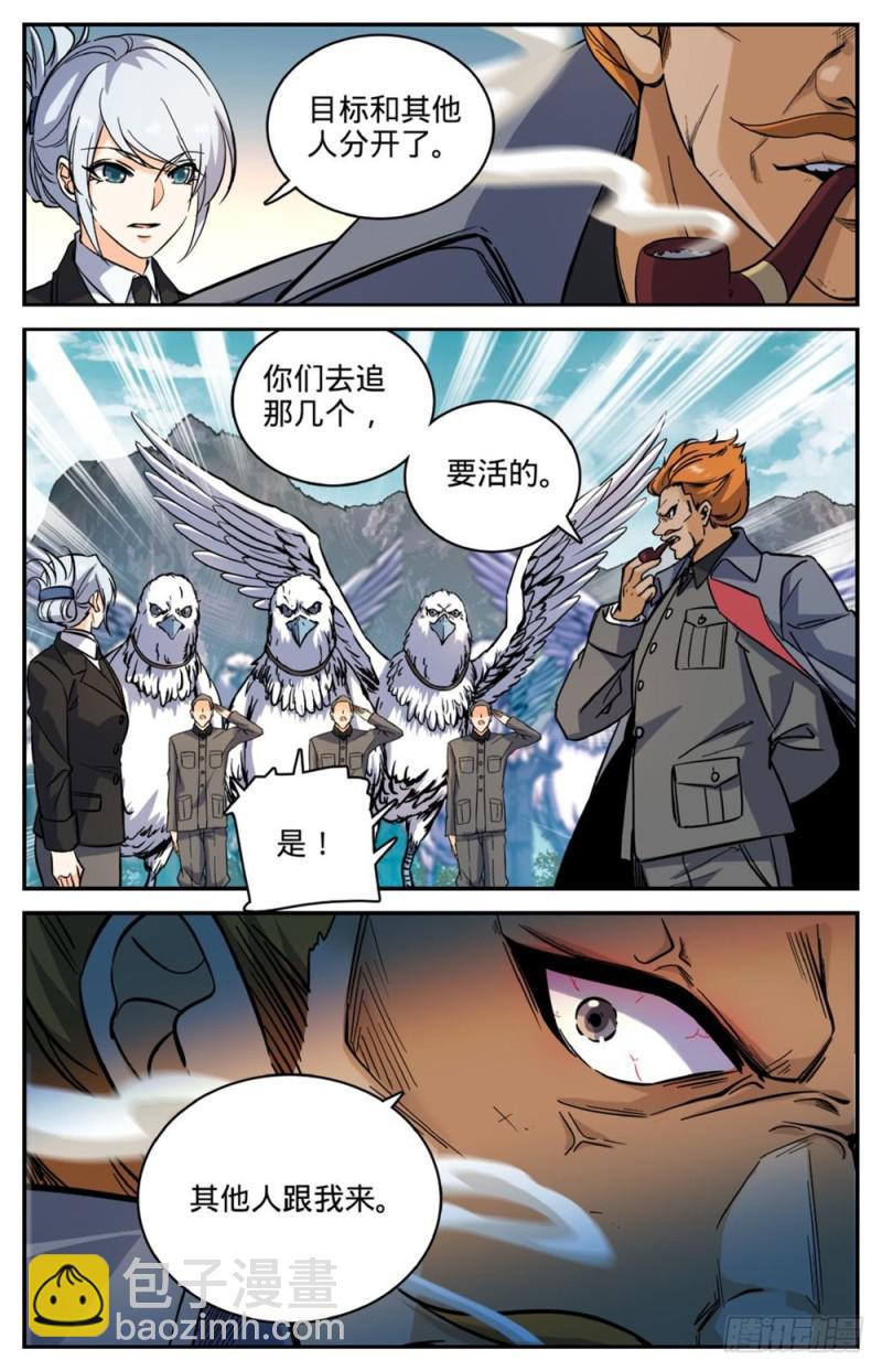 🍛全职法师 第245话 魂级冰种！ 第12页