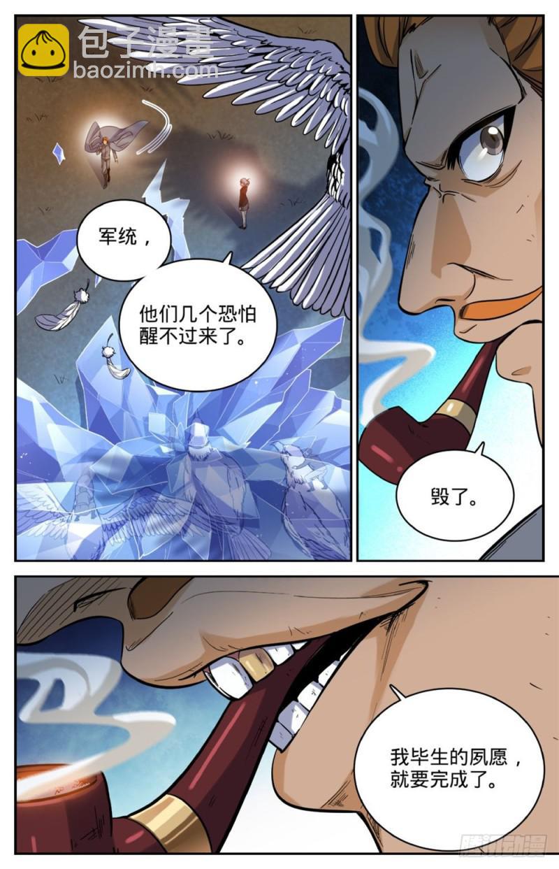 🍛全职法师 第245话 魂级冰种！ 第13页