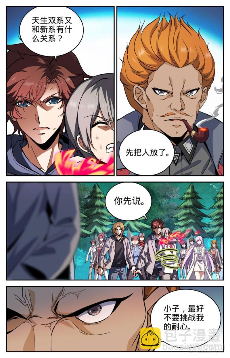 🍛全职法师 第245话 魂级冰种！ 第2页