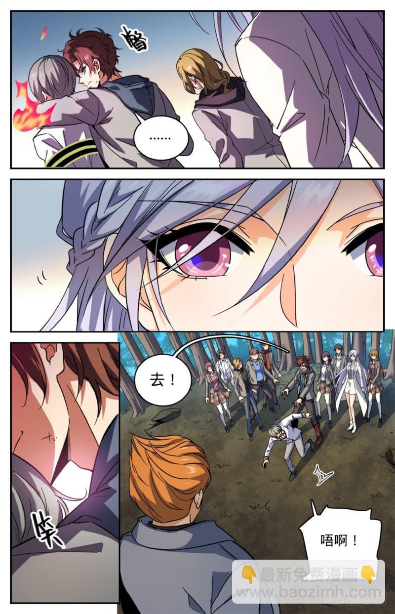 🍛全职法师 第245话 魂级冰种！ 第3页