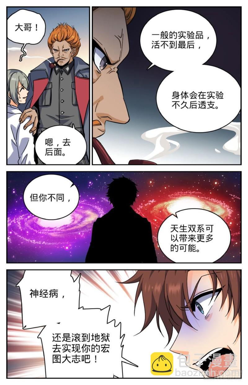 🍛全职法师 第245话 魂级冰种！ 第4页