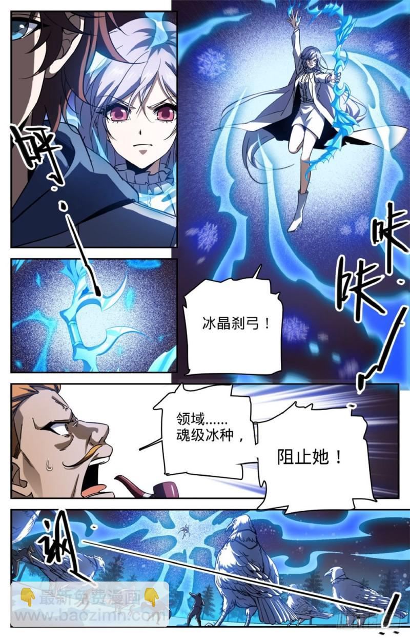 🍛全职法师 第245话 魂级冰种！ 第5页
