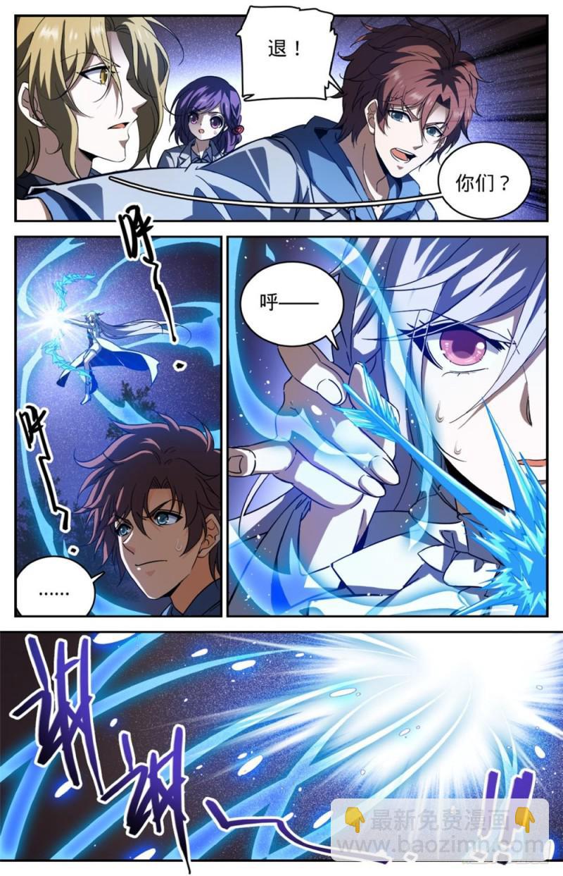 🍛全职法师 第245话 魂级冰种！ 第6页