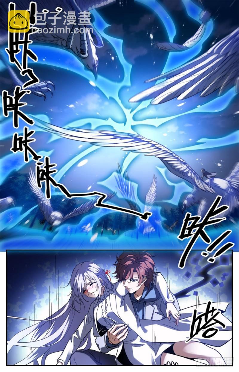 🍛全职法师 第245话 魂级冰种！ 第7页