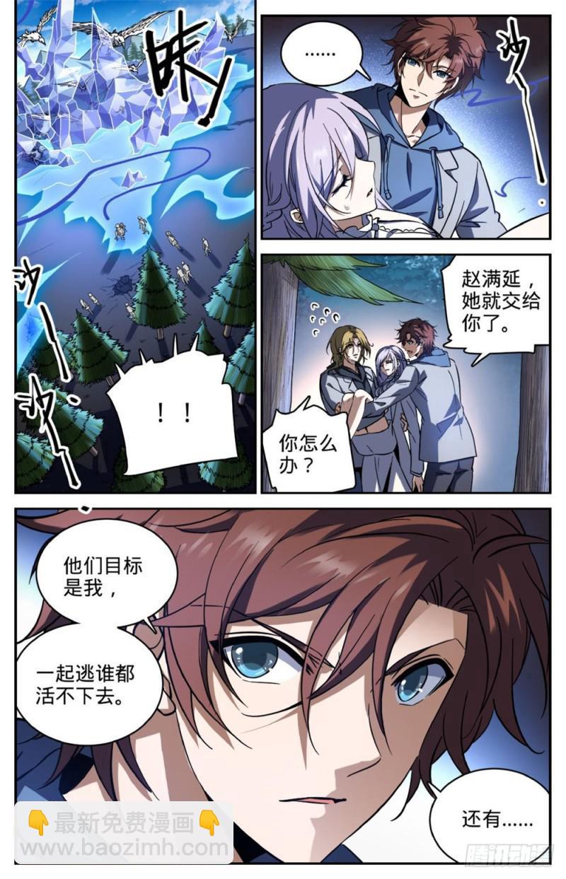 🍛全职法师 第245话 魂级冰种！ 第8页