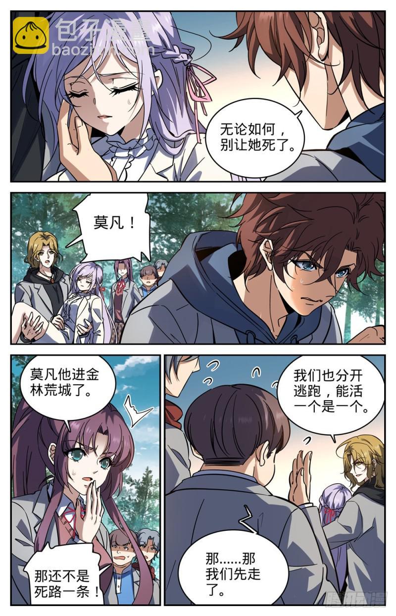 🍛全职法师 第245话 魂级冰种！ 第9页