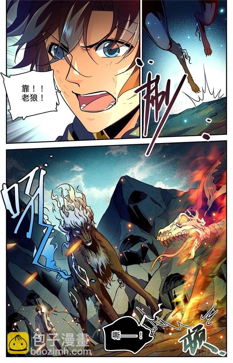 🍛全职法师 第247话 火巨亡蜥 第10页