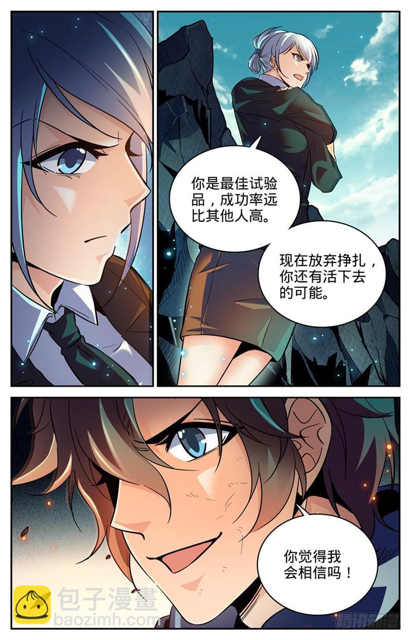 🍛全职法师 第247话 火巨亡蜥 第11页