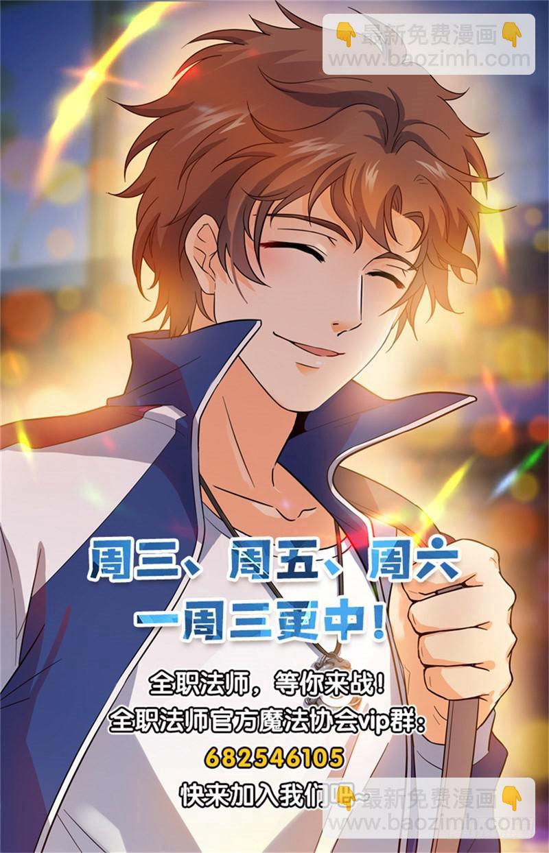 🍛全职法师 第247话 火巨亡蜥 第14页