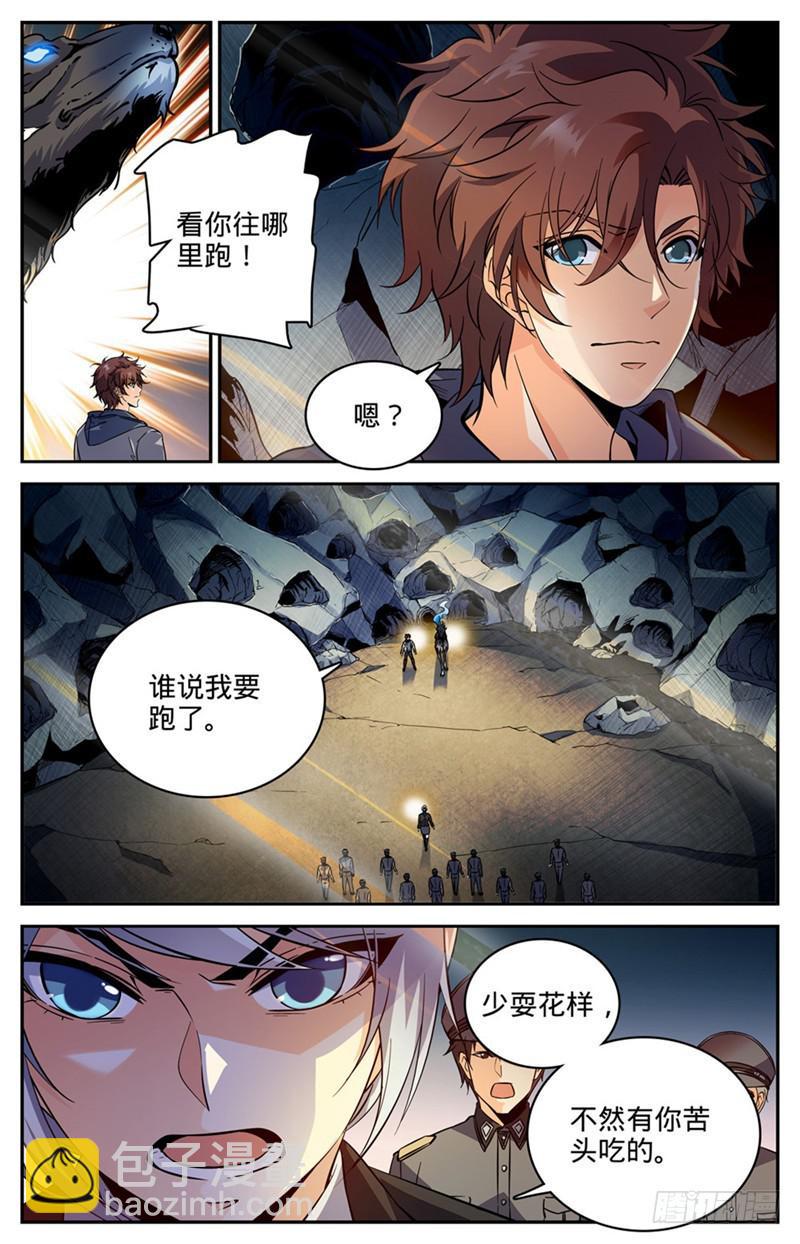 🍛全职法师 第247话 火巨亡蜥 第2页