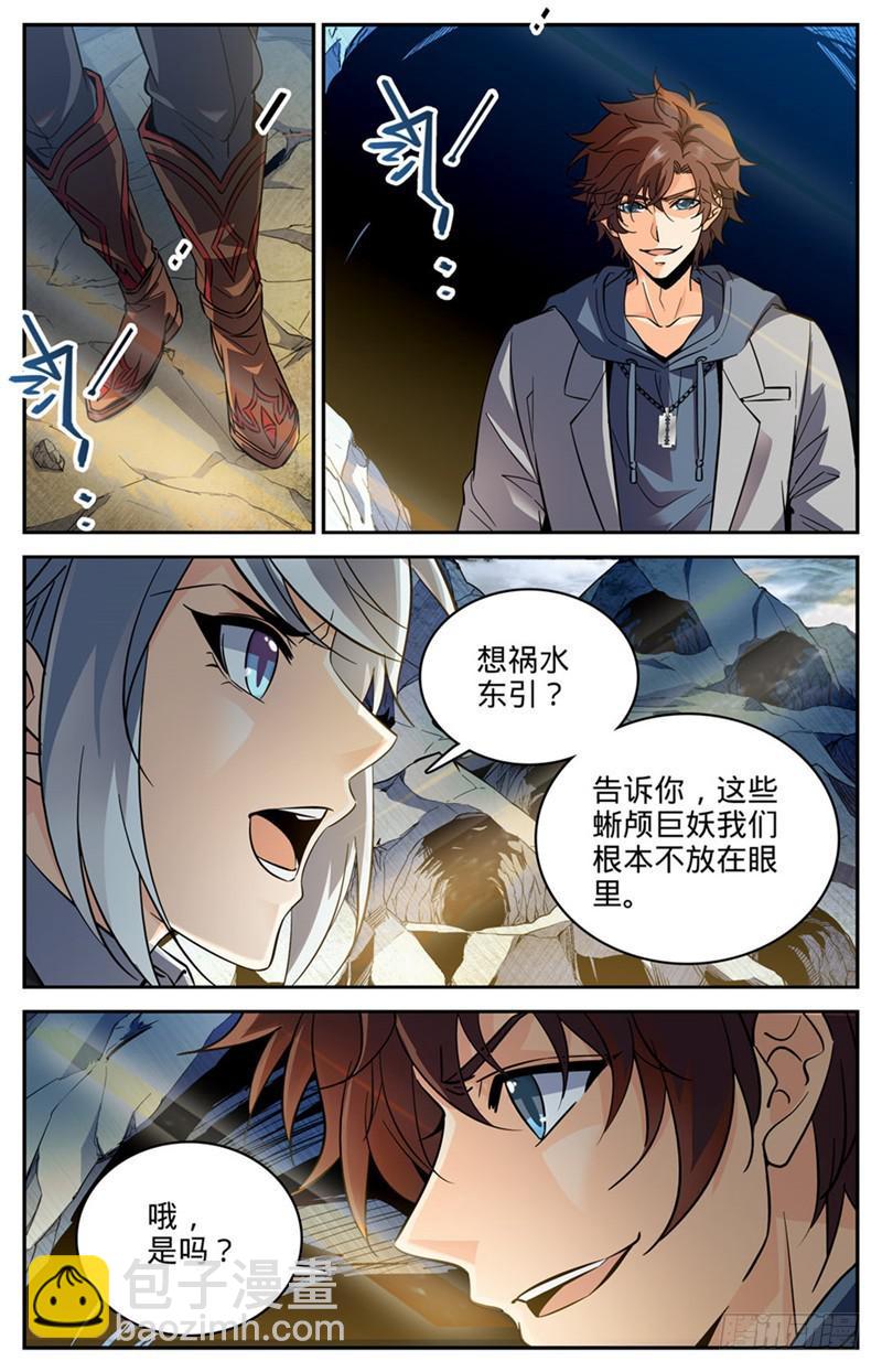 🍛全职法师 第247话 火巨亡蜥 第3页