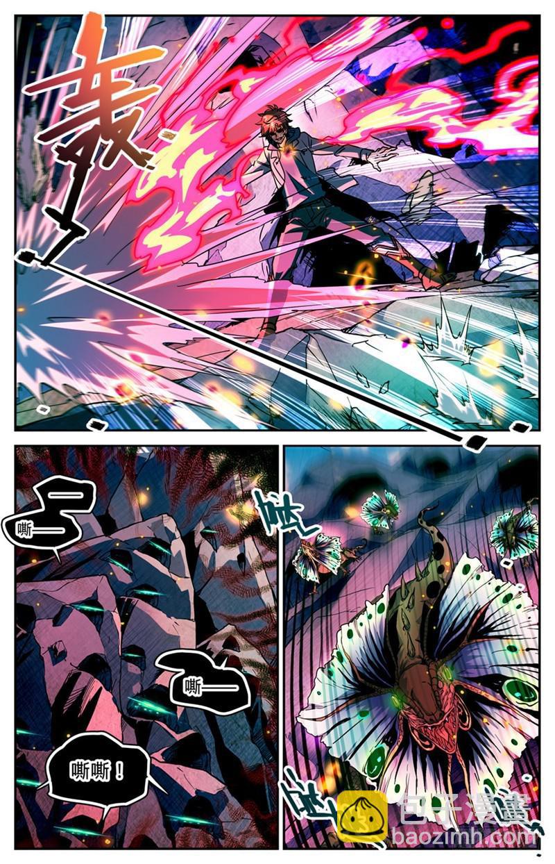 🍛全职法师 第247话 火巨亡蜥 第4页