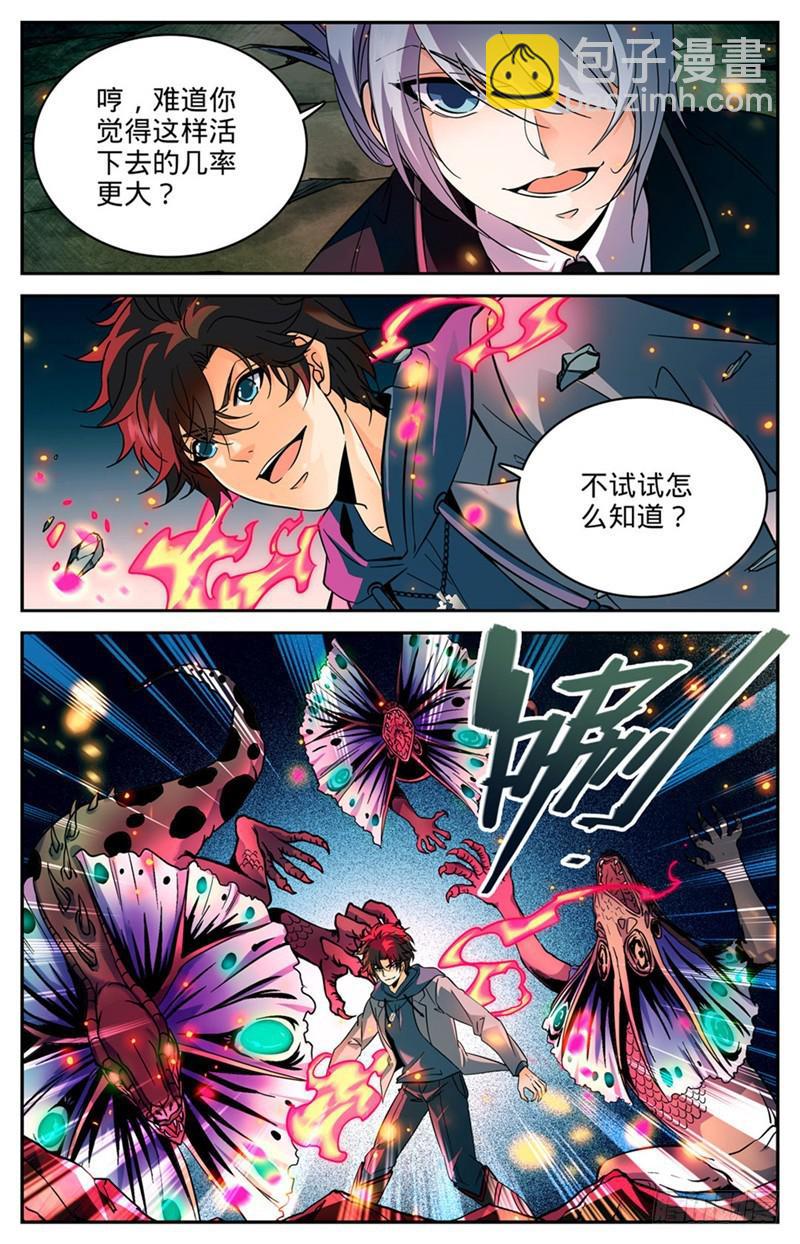 🍛全职法师 第247话 火巨亡蜥 第5页