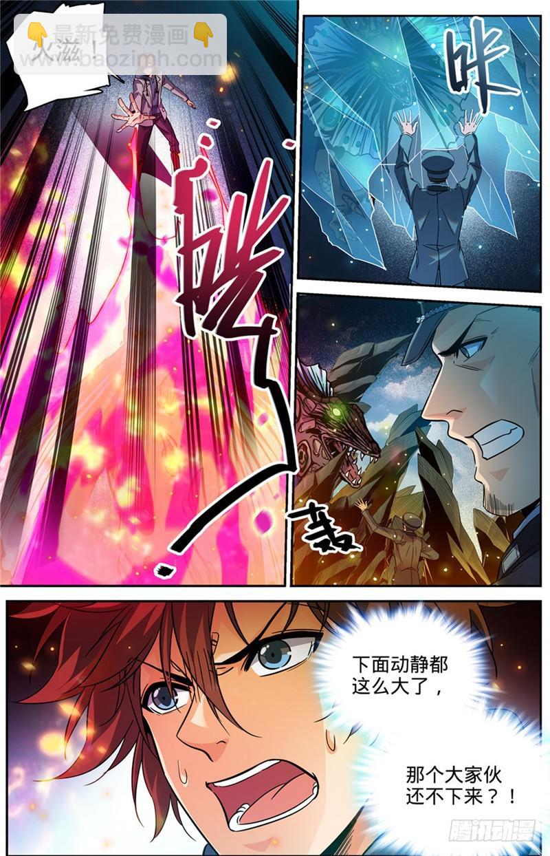 🍛全职法师 第247话 火巨亡蜥 第6页