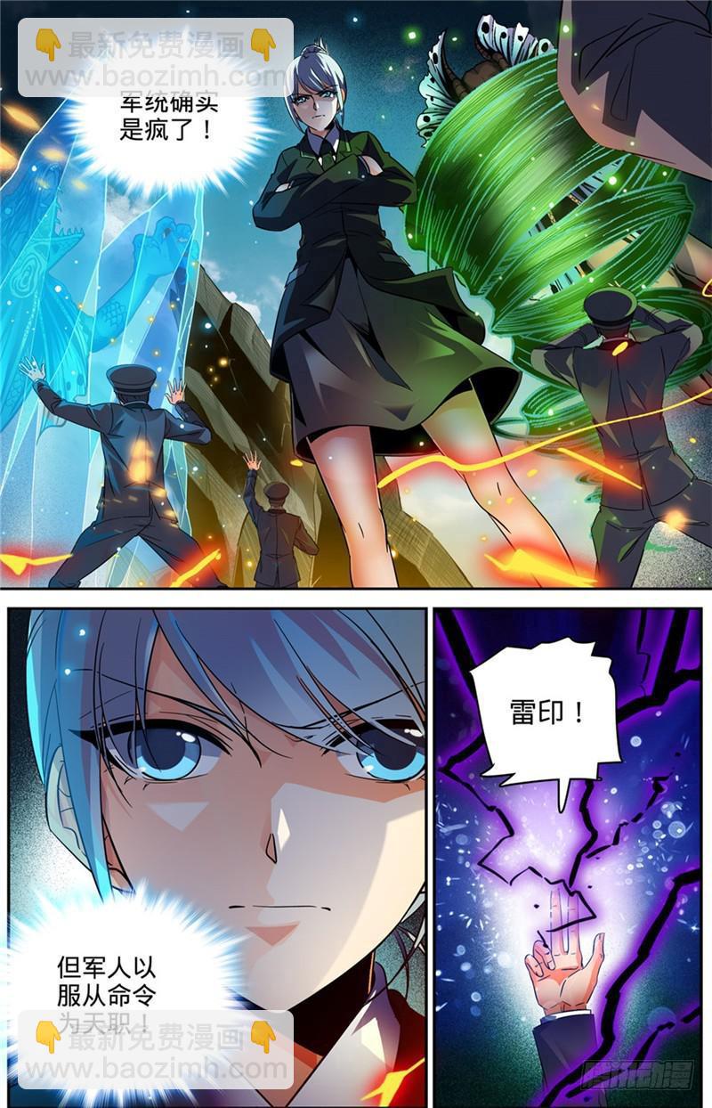 🍛全职法师 第247话 火巨亡蜥 第7页