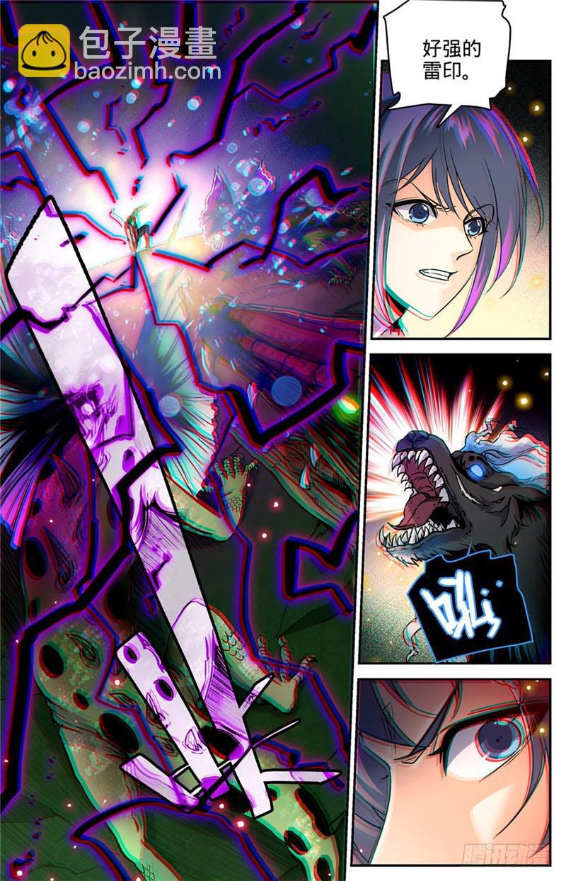 🍛全职法师 第247话 火巨亡蜥 第8页