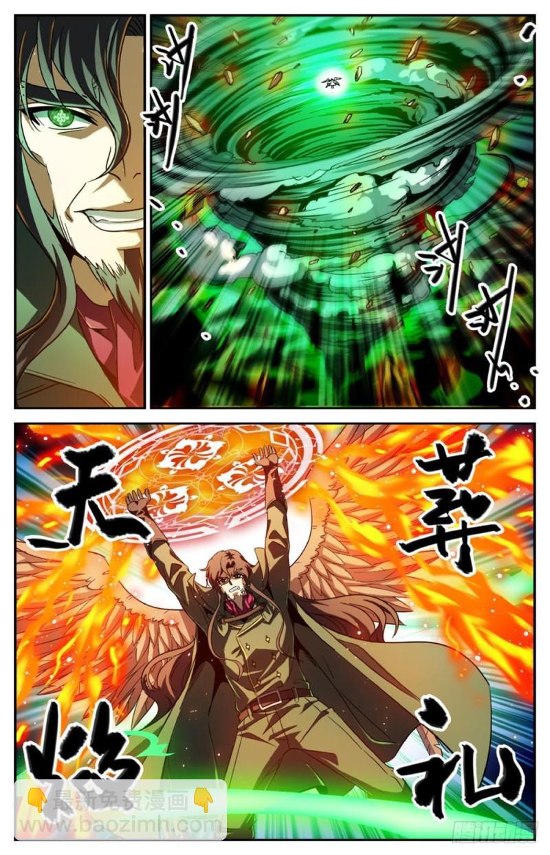 🍛全职法师 第249话 巨蜥伪龙 第10页