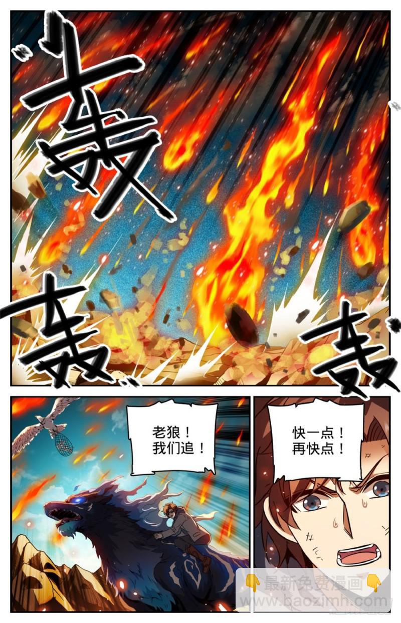 🍛全职法师 第249话 巨蜥伪龙 第11页