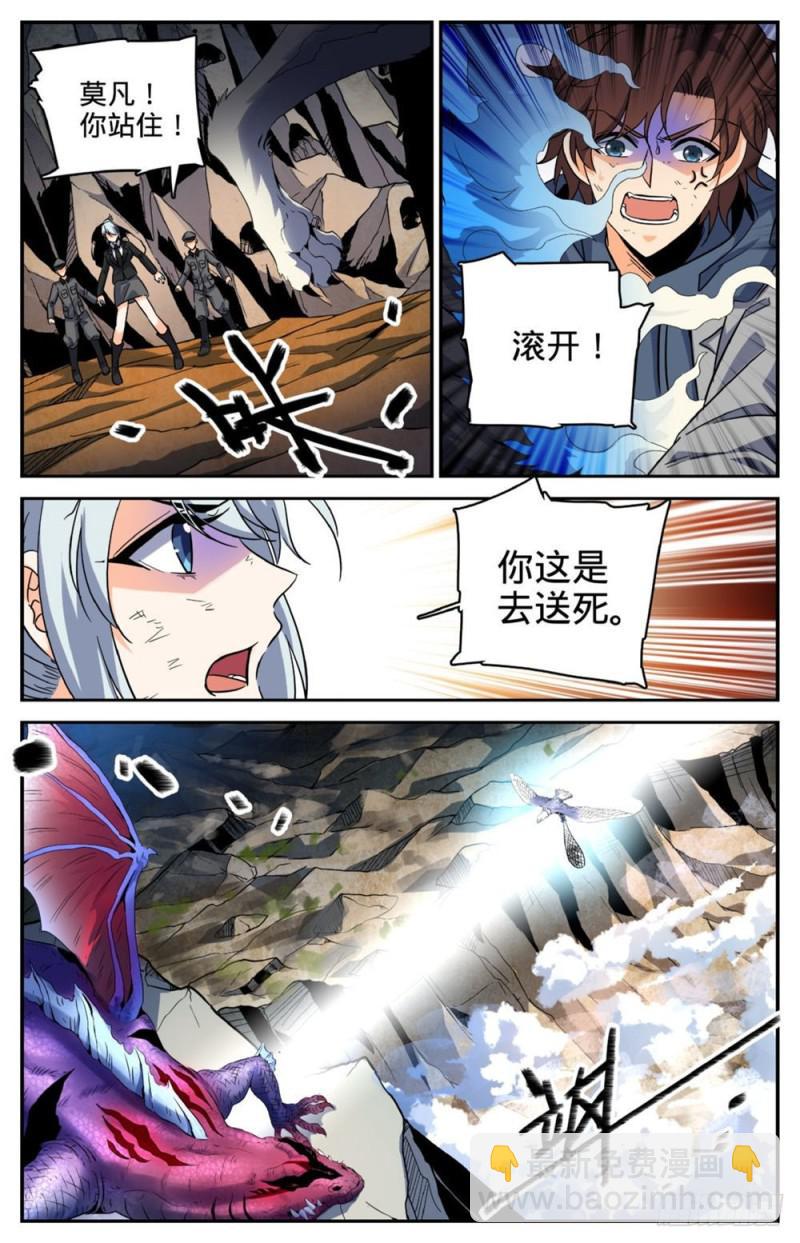 🍛全职法师 第249话 巨蜥伪龙 第12页