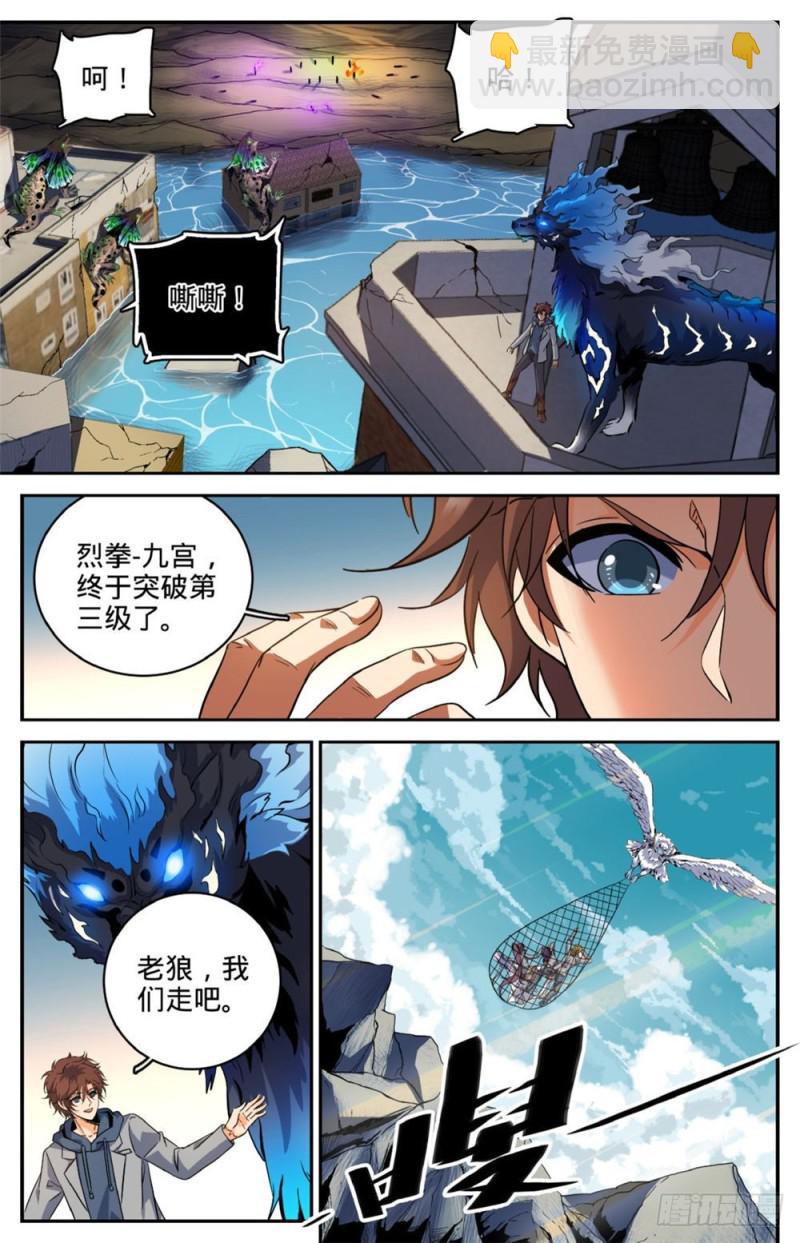 🍛全职法师 第249话 巨蜥伪龙 第2页