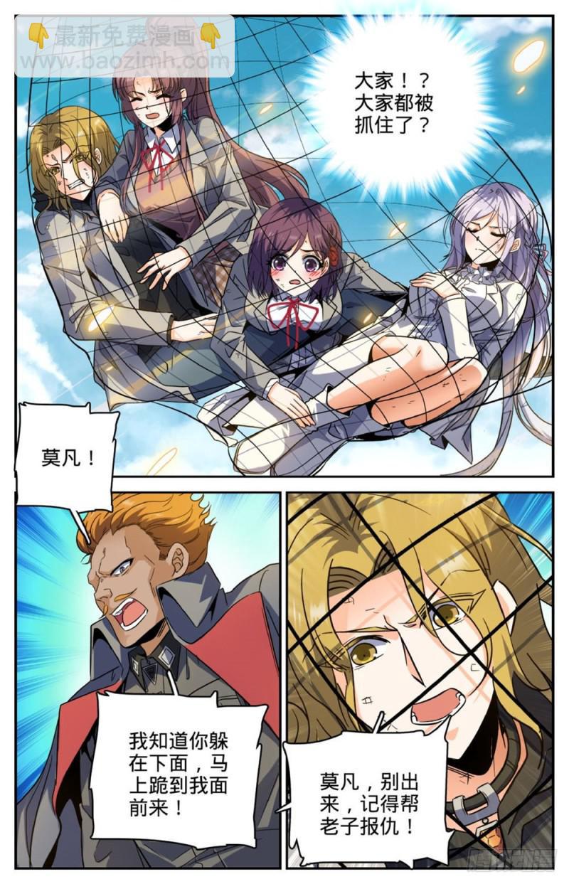 🍛全职法师 第249话 巨蜥伪龙 第3页