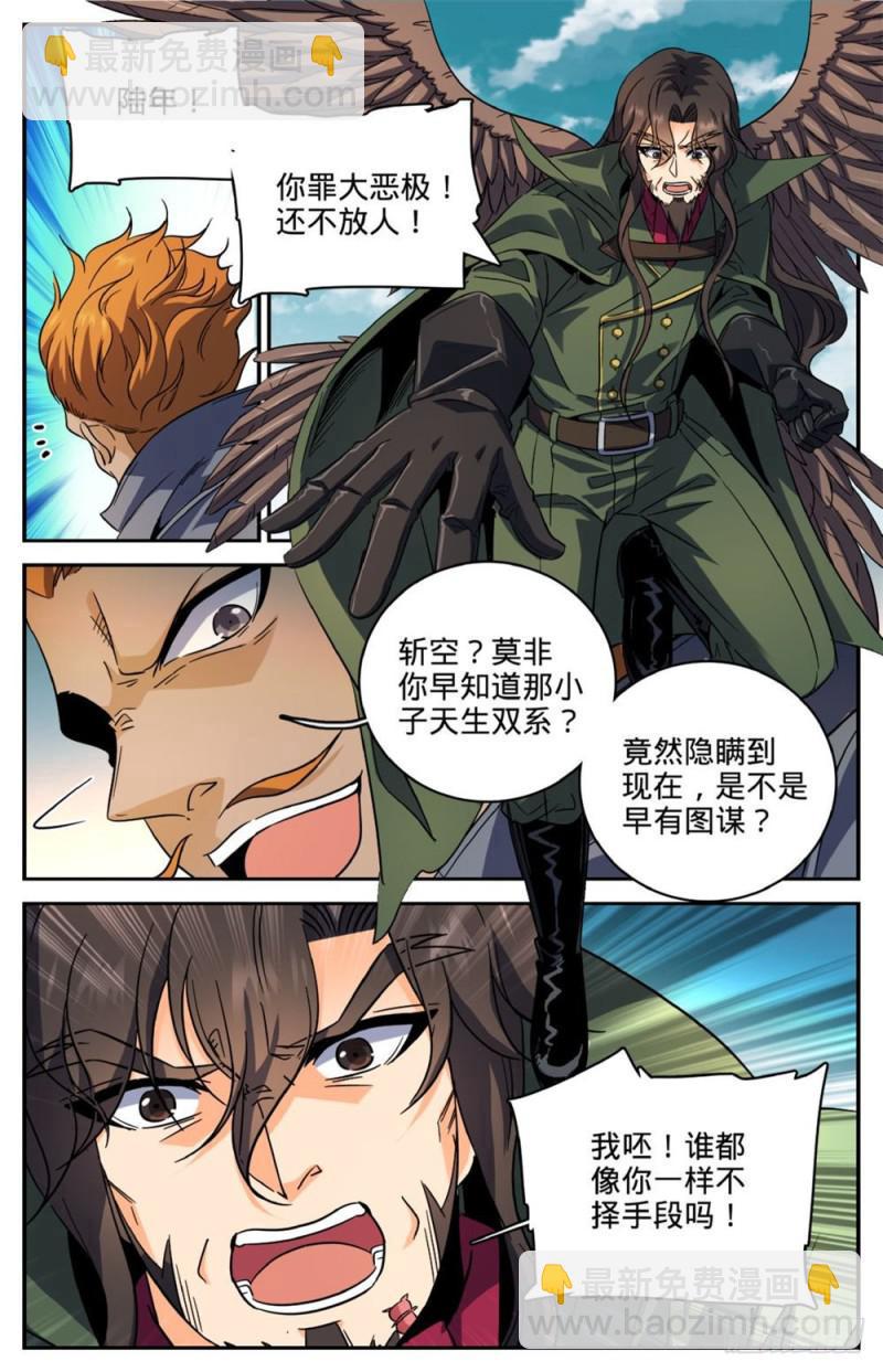 🍛全职法师 第249话 巨蜥伪龙 第4页