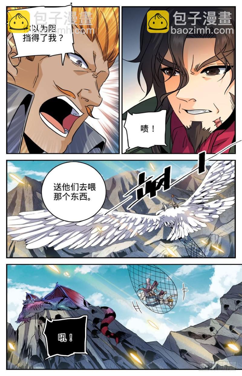 🍛全职法师 第249话 巨蜥伪龙 第5页