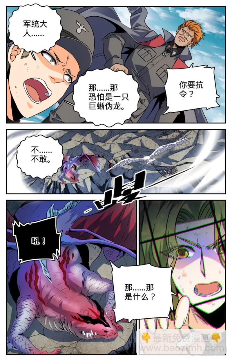 🍛全职法师 第249话 巨蜥伪龙 第6页