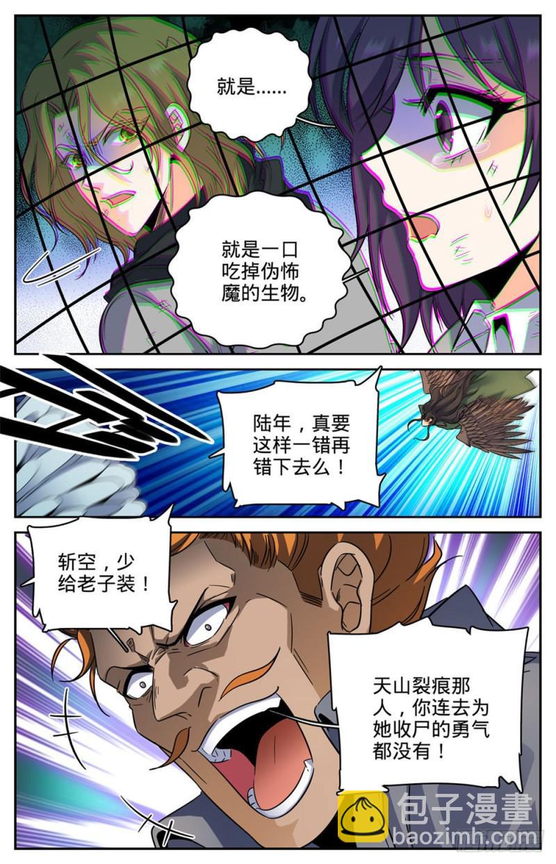 🍛全职法师 第249话 巨蜥伪龙 第7页
