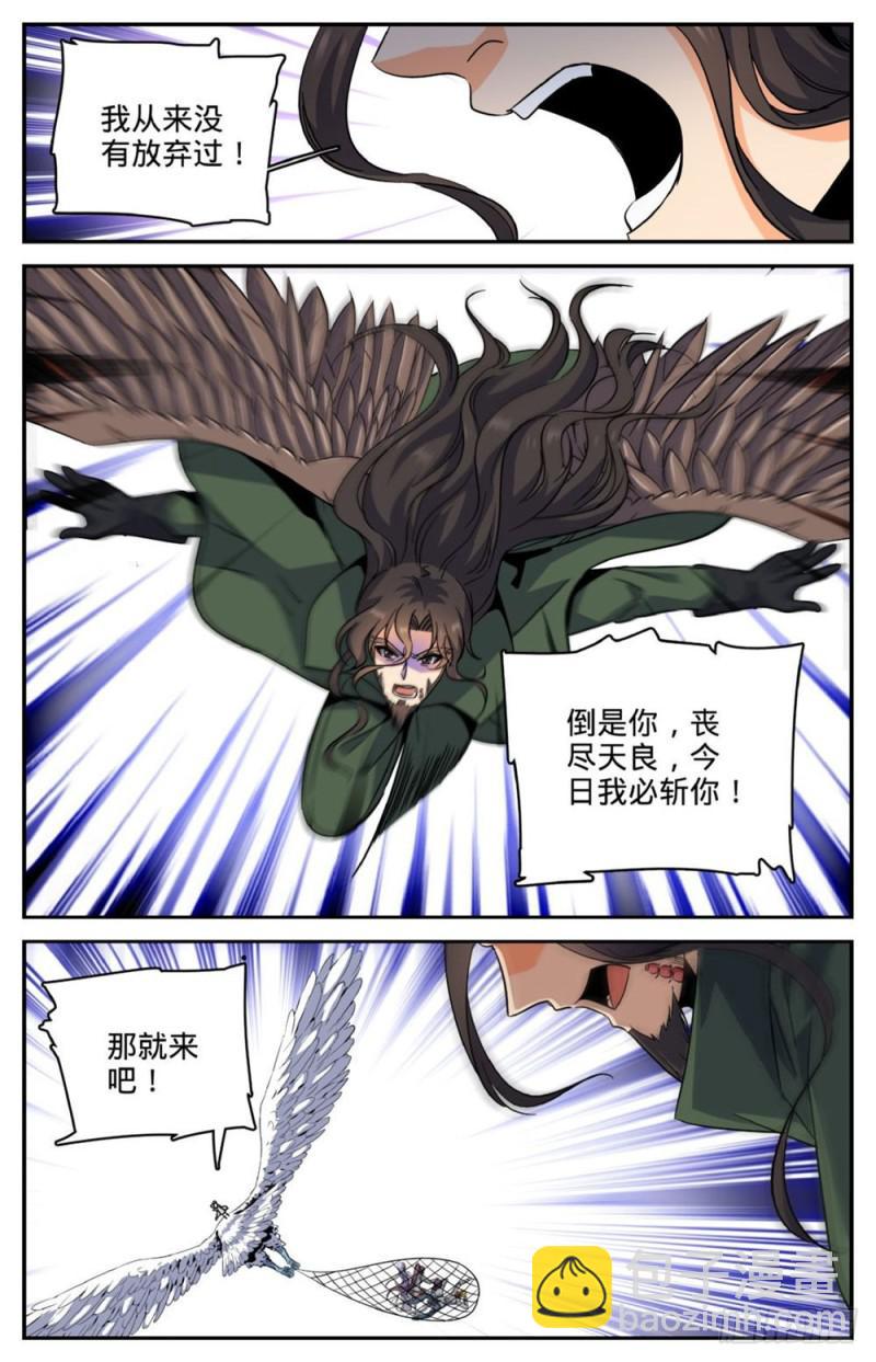 🍛全职法师 第249话 巨蜥伪龙 第8页