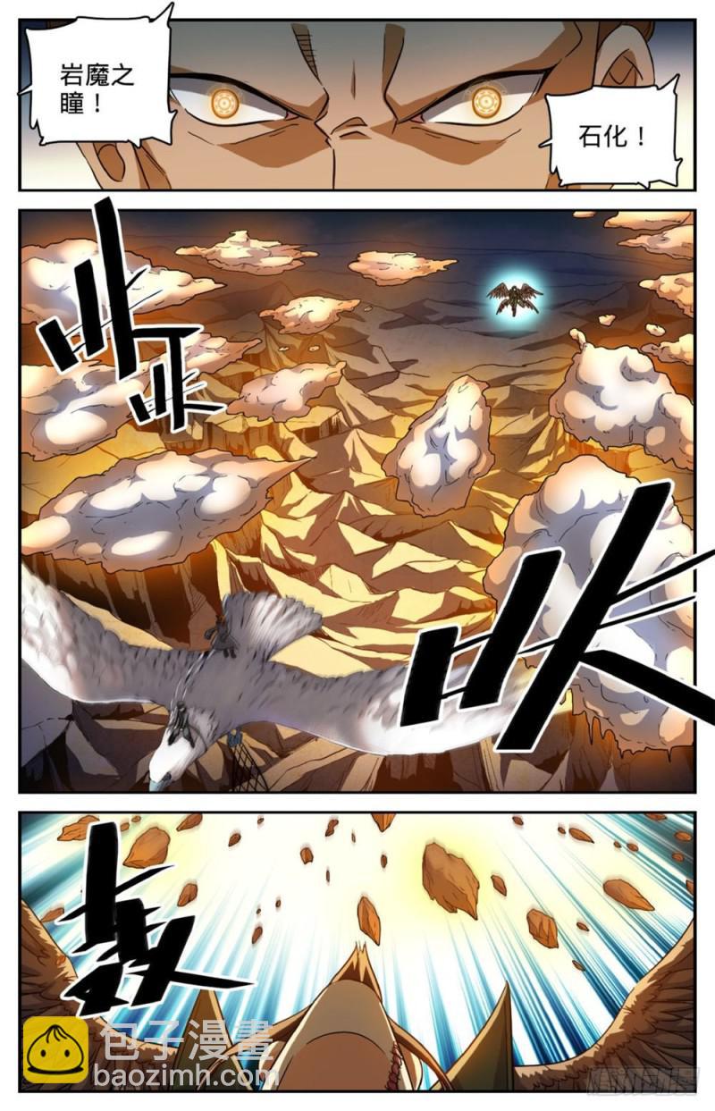 🍛全职法师 第249话 巨蜥伪龙 第9页