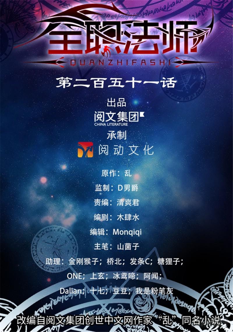 🍛全职法师 第251话 血战伪龙 第1页