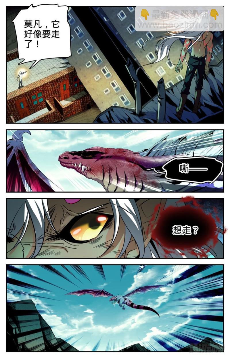 🍛全职法师 第251话 血战伪龙 第10页