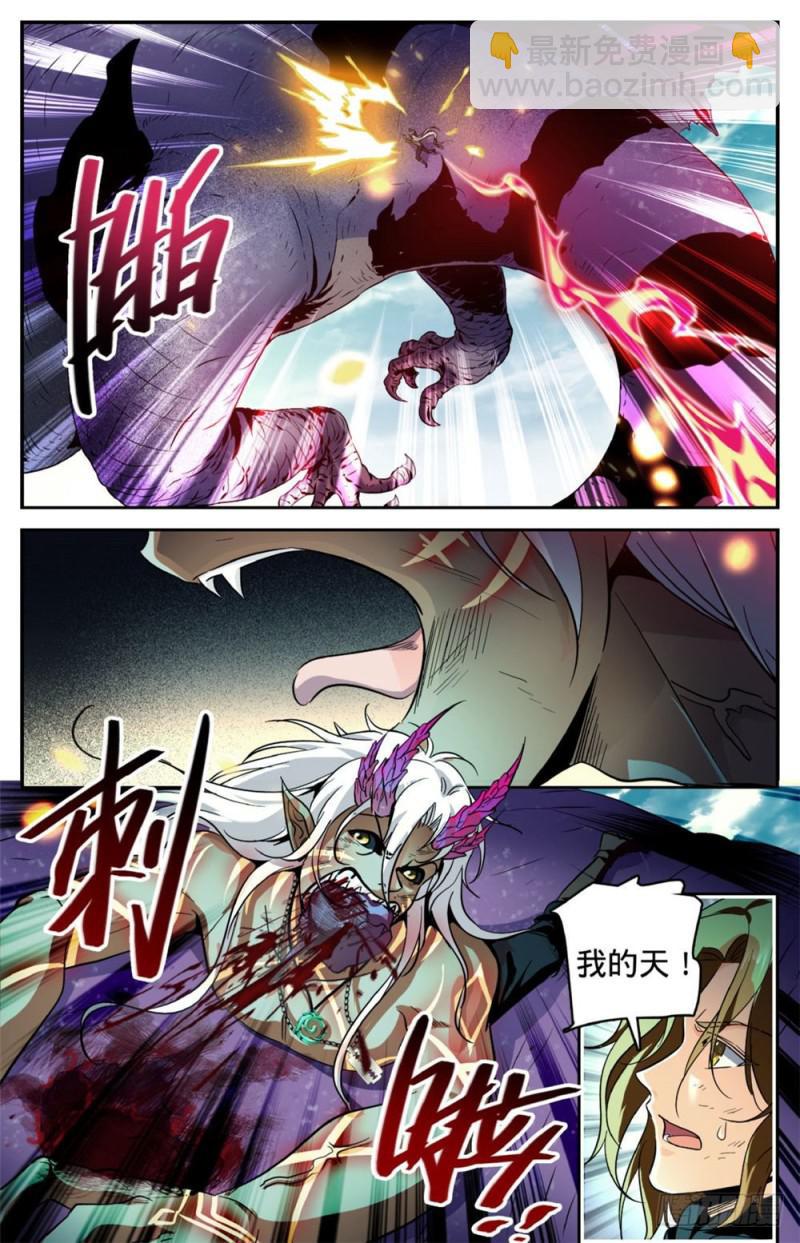 🍛全职法师 第251话 血战伪龙 第11页