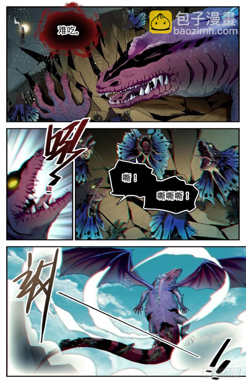 🍛全职法师 第251话 血战伪龙 第13页