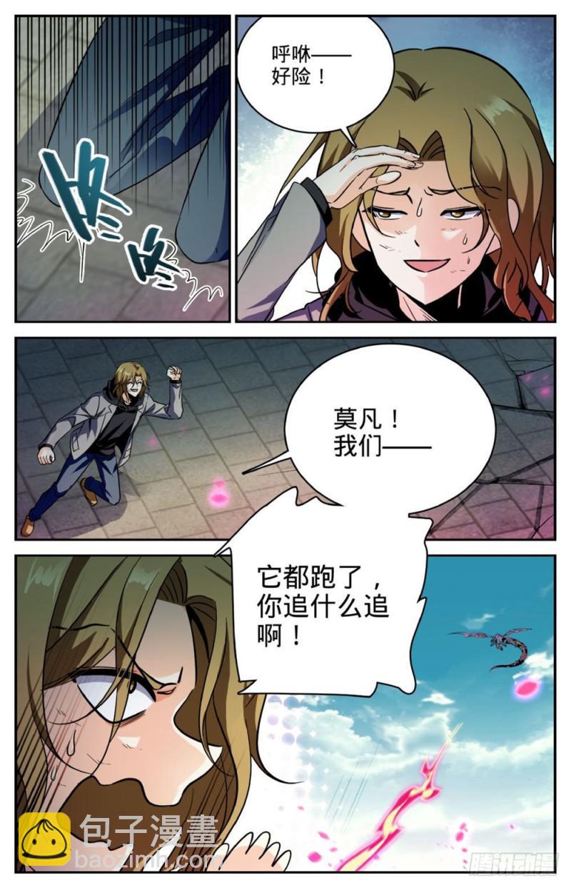🍛全职法师 第251话 血战伪龙 第14页