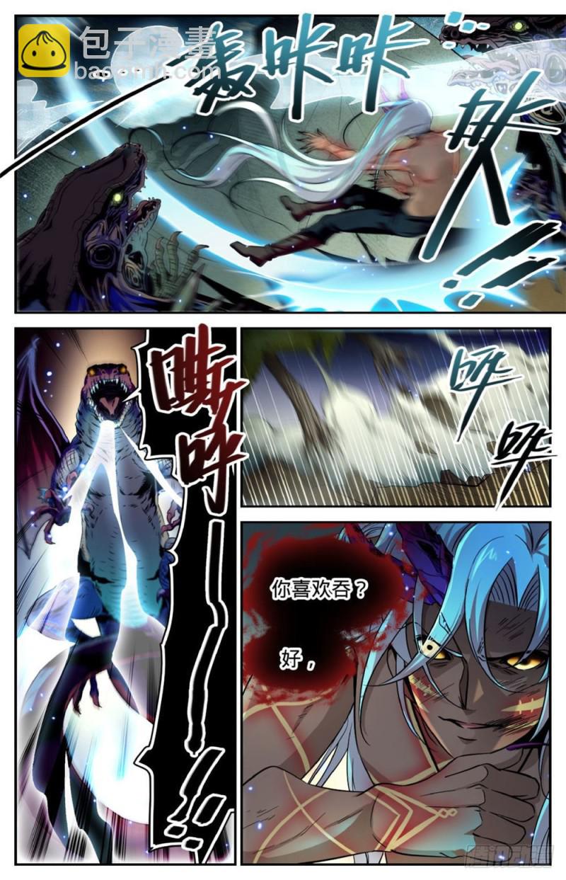 🍛全职法师 第251话 血战伪龙 第3页