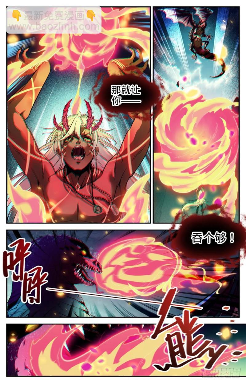 🍛全职法师 第251话 血战伪龙 第4页