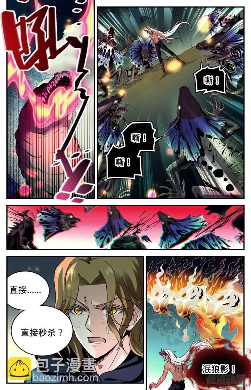 🍛全职法师 第251话 血战伪龙 第5页
