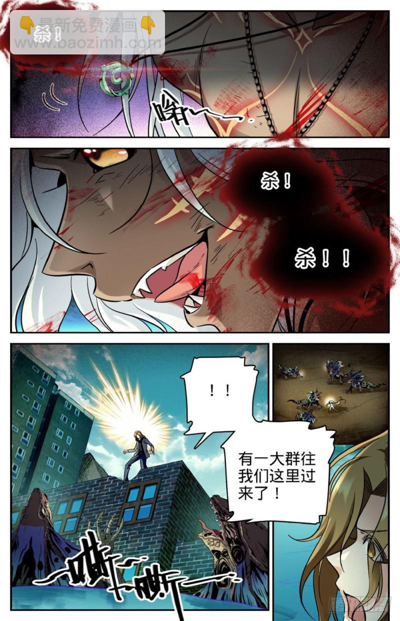 🍛全职法师 第251话 血战伪龙 第6页