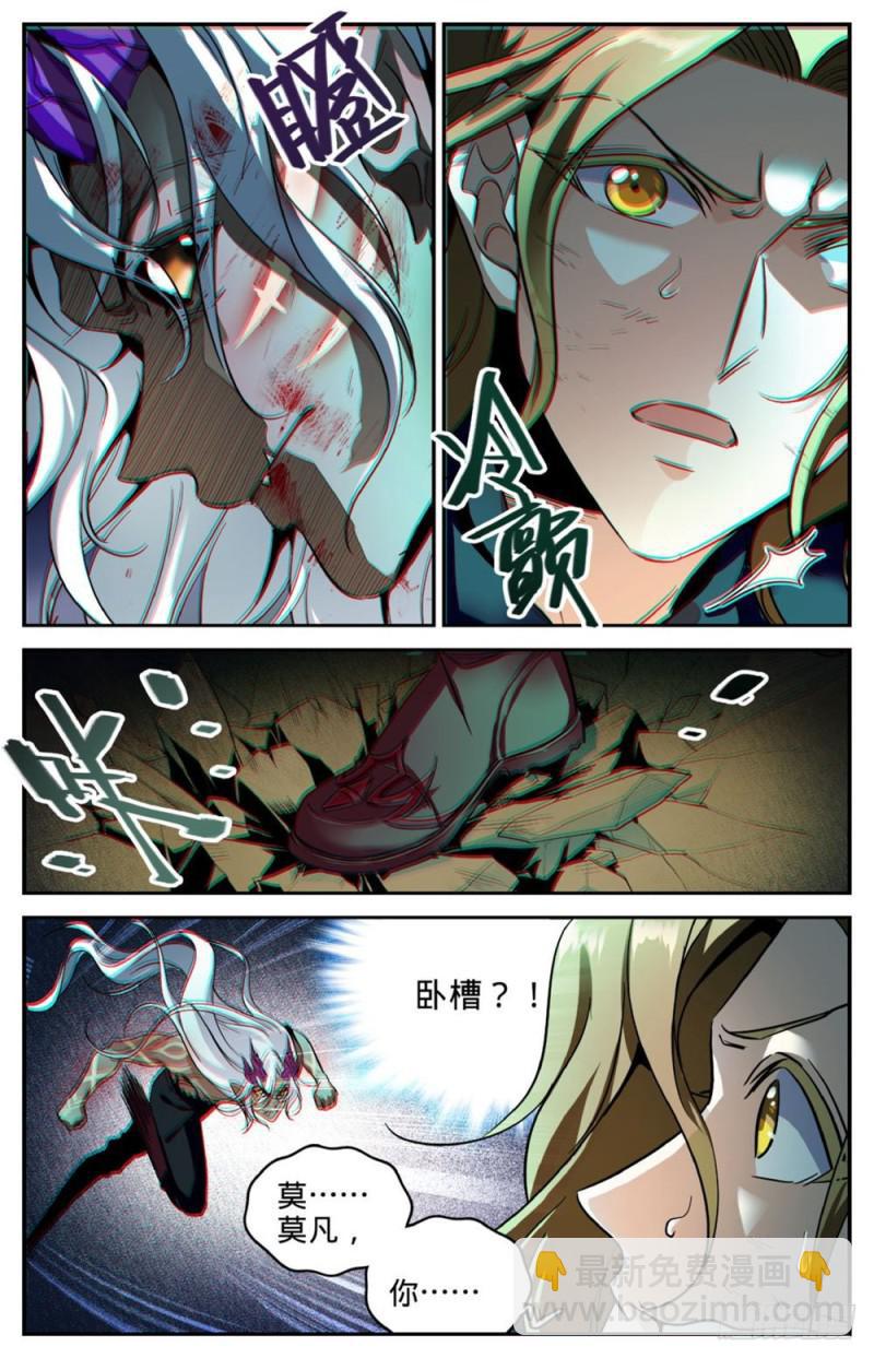 🍛全职法师 第251话 血战伪龙 第7页